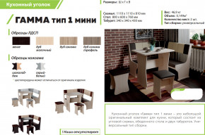 Кухонный уголок Гамма тип 1 мини венге в Урае - uraj.magazinmebel.ru | фото - изображение 2
