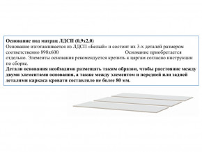 Основание из ЛДСП 0,9х2,0м в Урае - uraj.magazinmebel.ru | фото