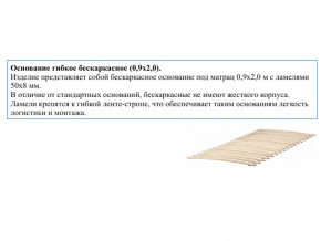 Основание кроватное бескаркасное 0,9х2,0м в Урае - uraj.magazinmebel.ru | фото