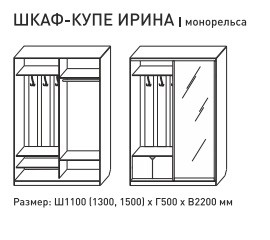 Шкаф-купе Ирина 1300 белый в Урае - uraj.magazinmebel.ru | фото - изображение 3