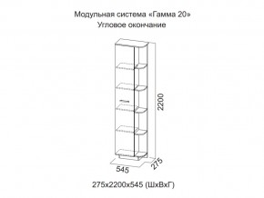 Угловое окончание Гамма 20 в Урае - uraj.magazinmebel.ru | фото - изображение 2